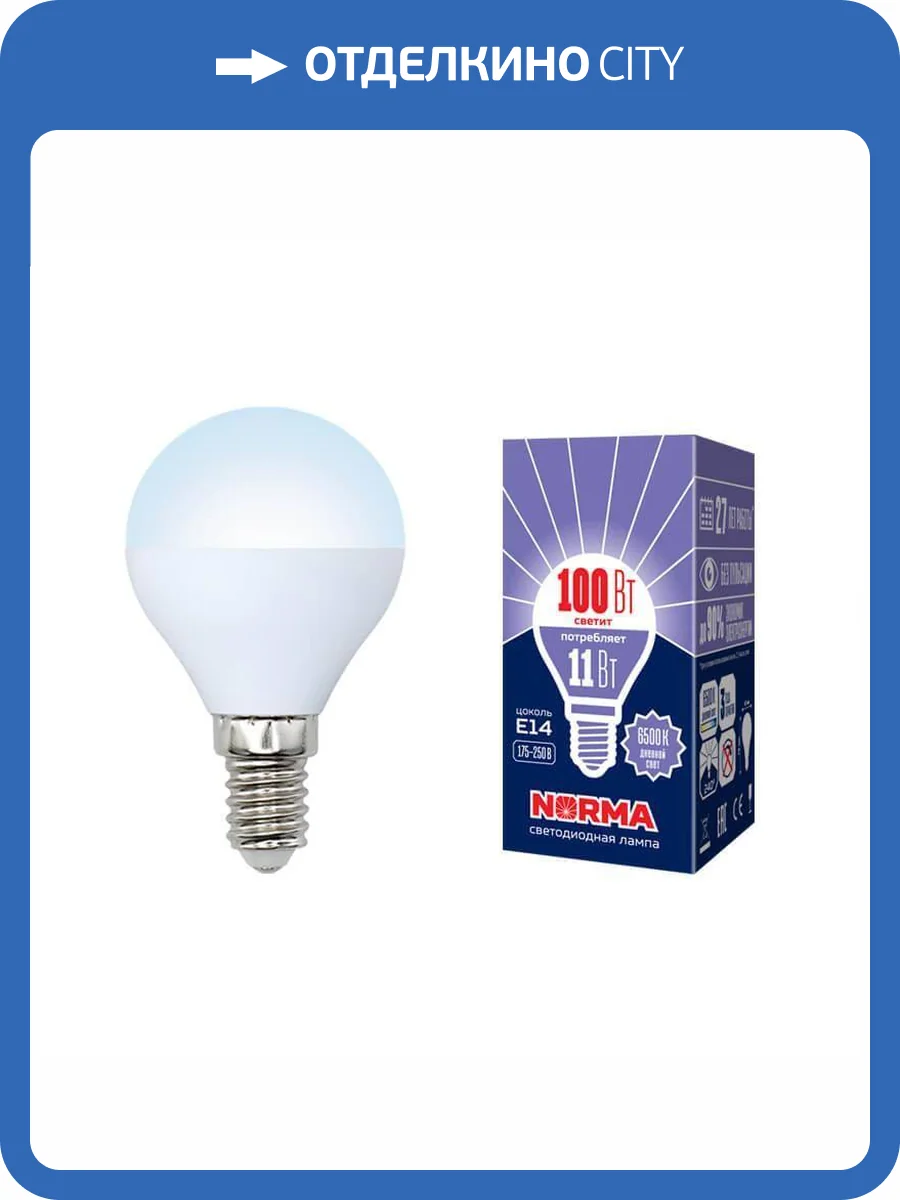 Лампа светодиодная Volpe Norma LED-G45-11W/DW/E14/FR/NR фото 2