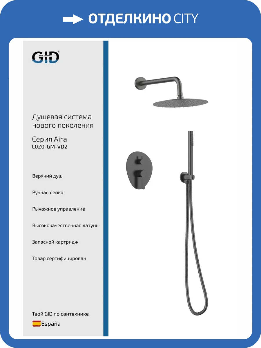 Душевая система Gid Aira L020GMVD2 вороненая сталь фото 3