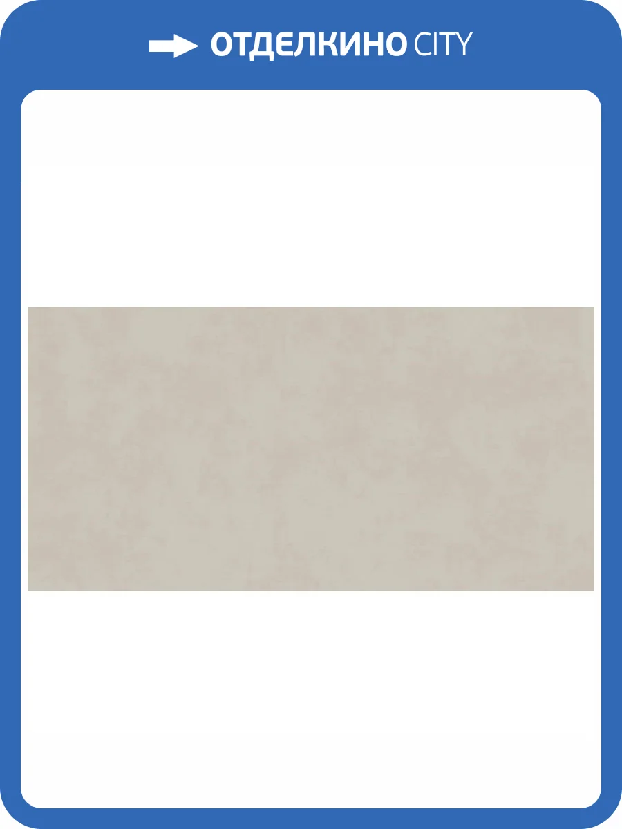 Керамическая плитка Kerama Marazzi Таделакт KM6012B0191R Бежевый Светлый Матовый Обрезной 60x119.5 фото 18