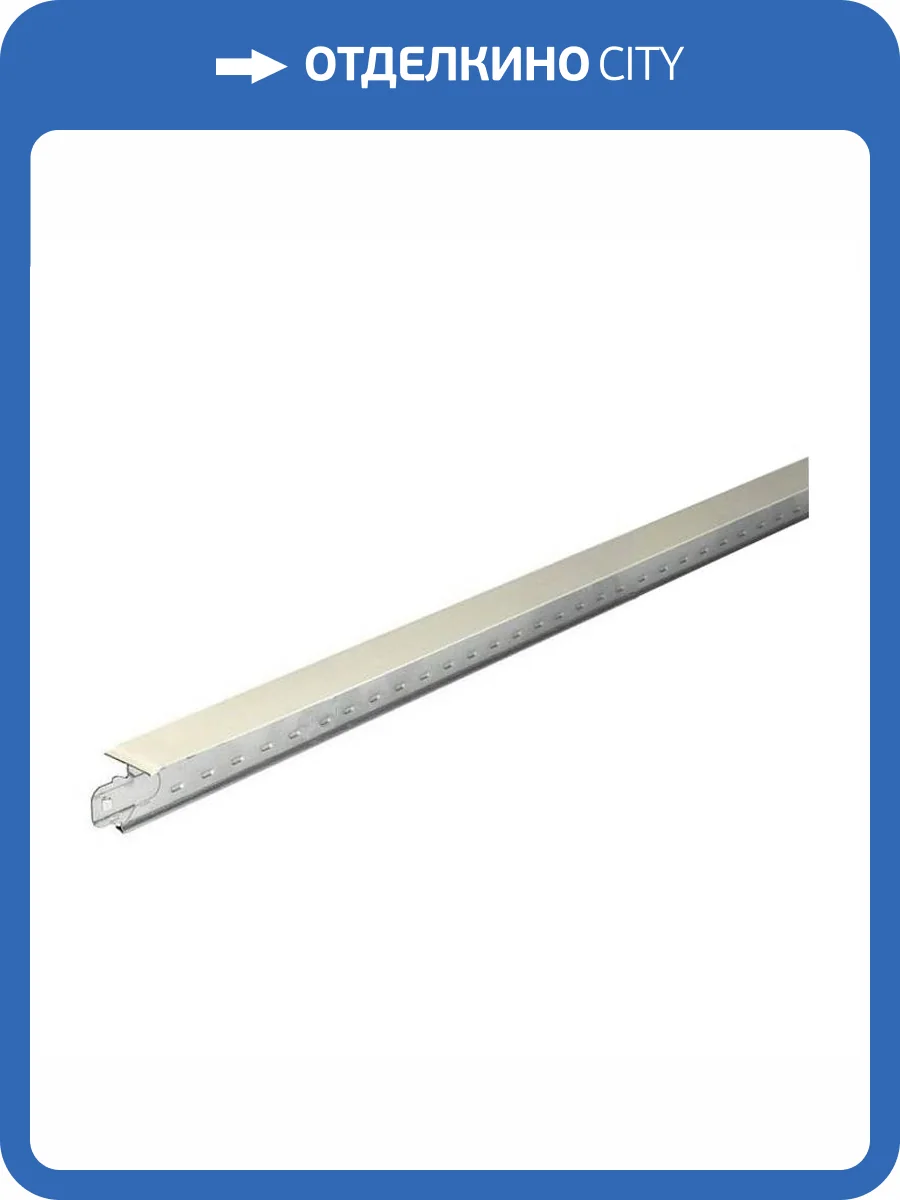 Профиль потолочный (Т-профиль 24) стандарт, белый (0.6 м) фото 2