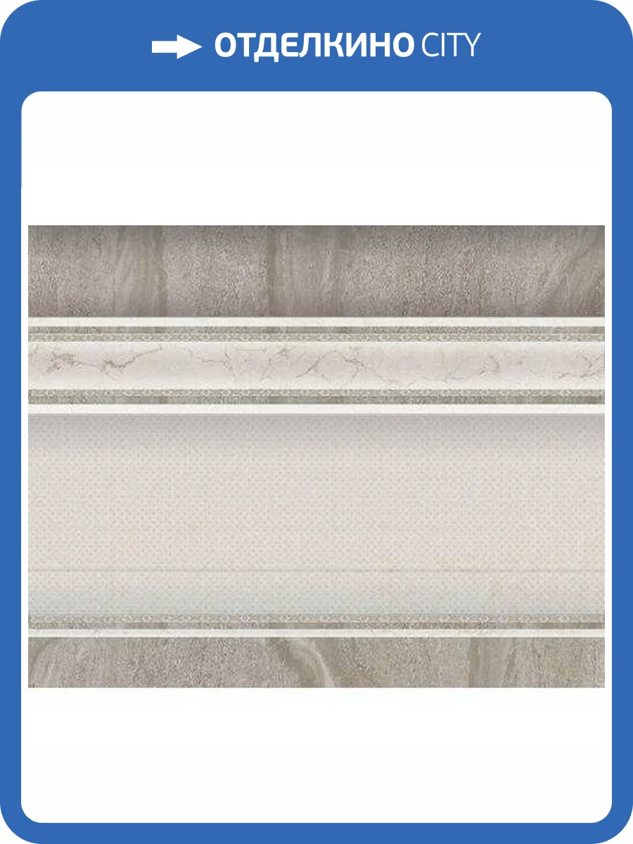 Бордюр Navarti Daino Reale Zocalo Gris 20x25 фото 5