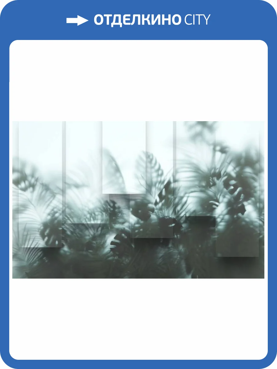 3D Фотообои Artegrafico «Тропические листья в дымке за стеклянными панелями» TG-006 акварель фото 2