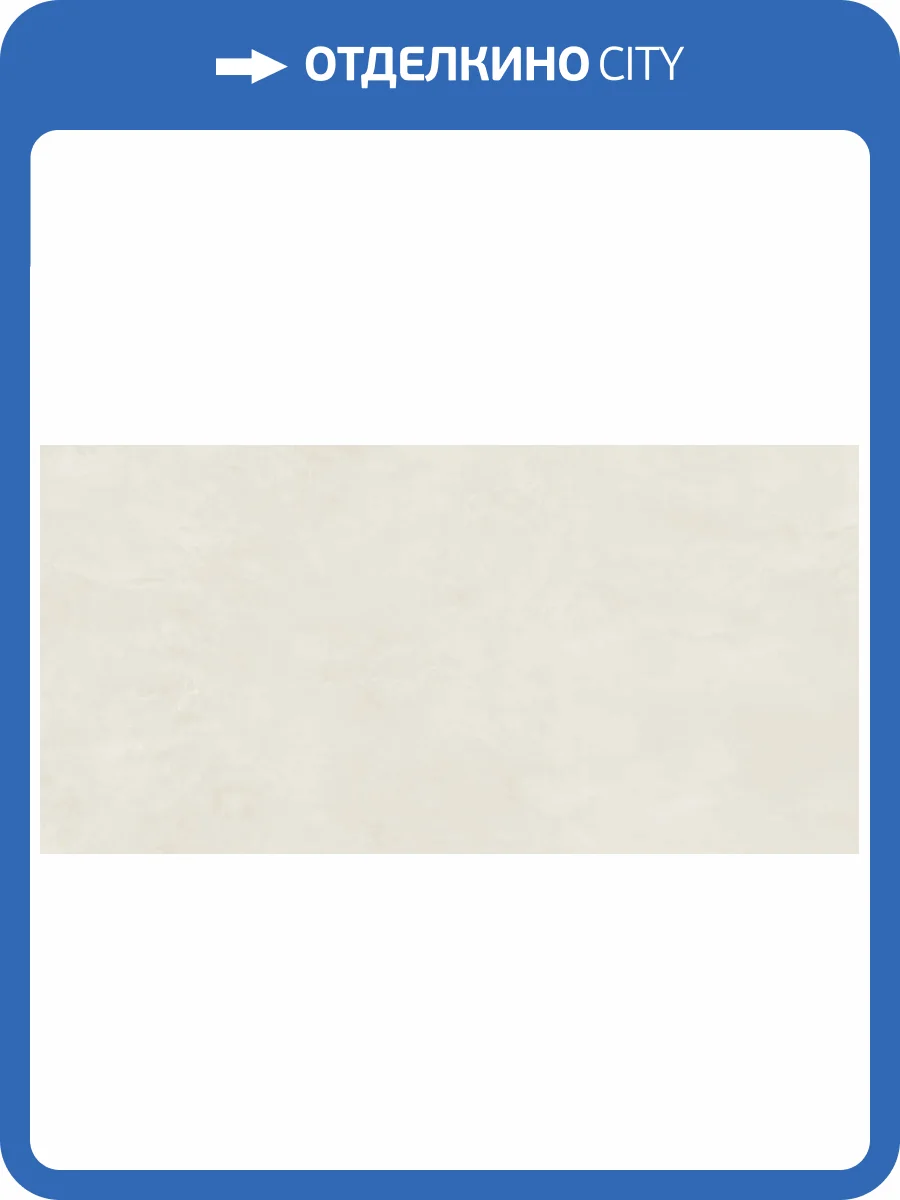 Керамогранит Alma Ceramica Union GFU60120UNN04R матовый 60x120 фото 21