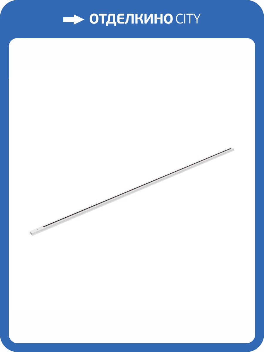 Шинопровод однофазный Apeyron 45-03 фото 5