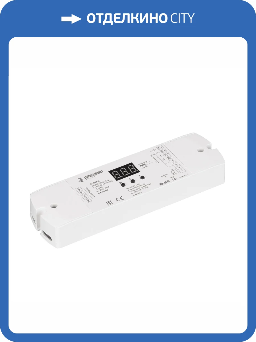 Контроллер диммер Arlight Intelligent 38543 фото 6