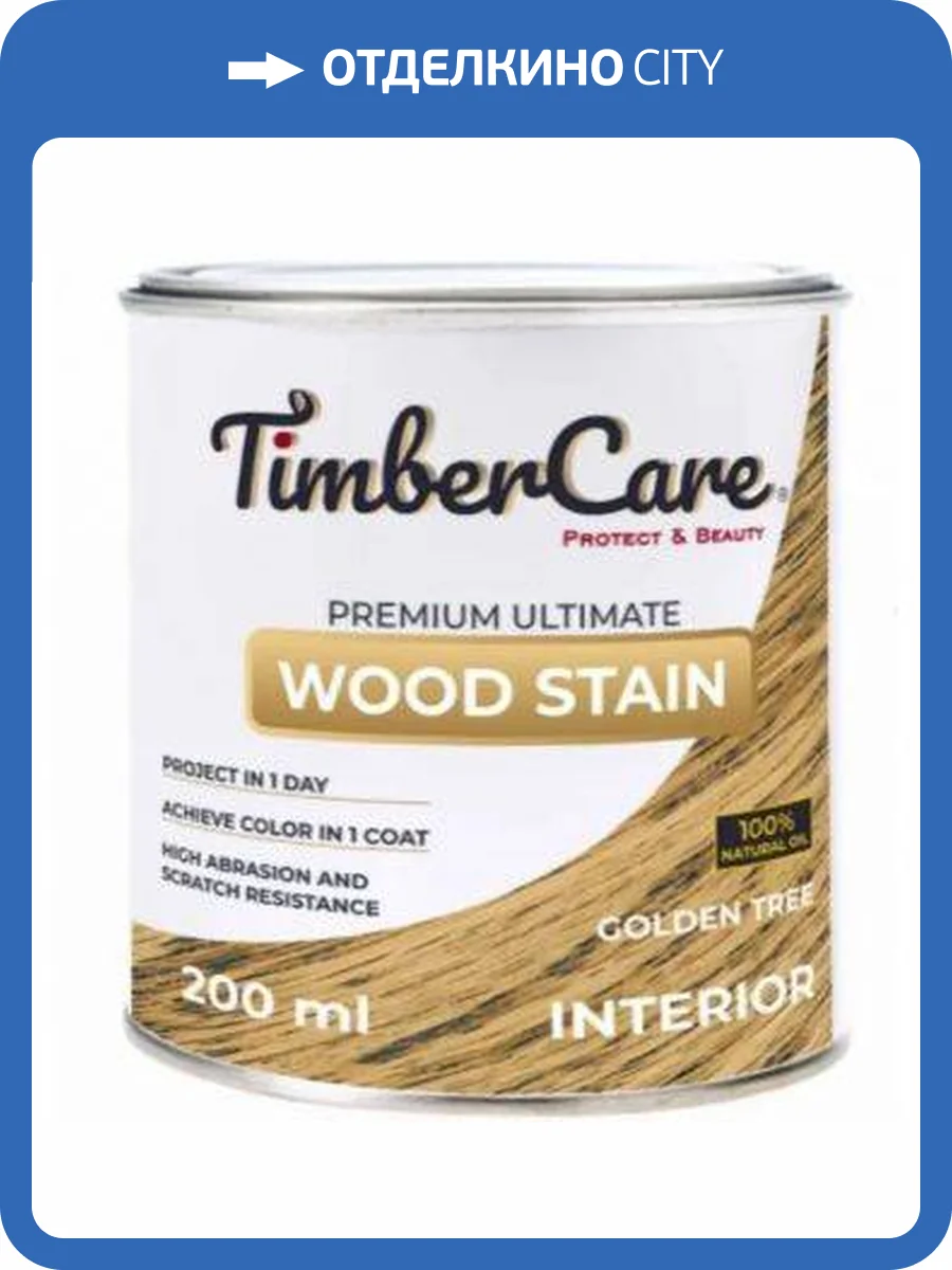 Тонирующее масло TimberCare Wood Stain Золотое дерево/Golden tree 0.2 л фото 3