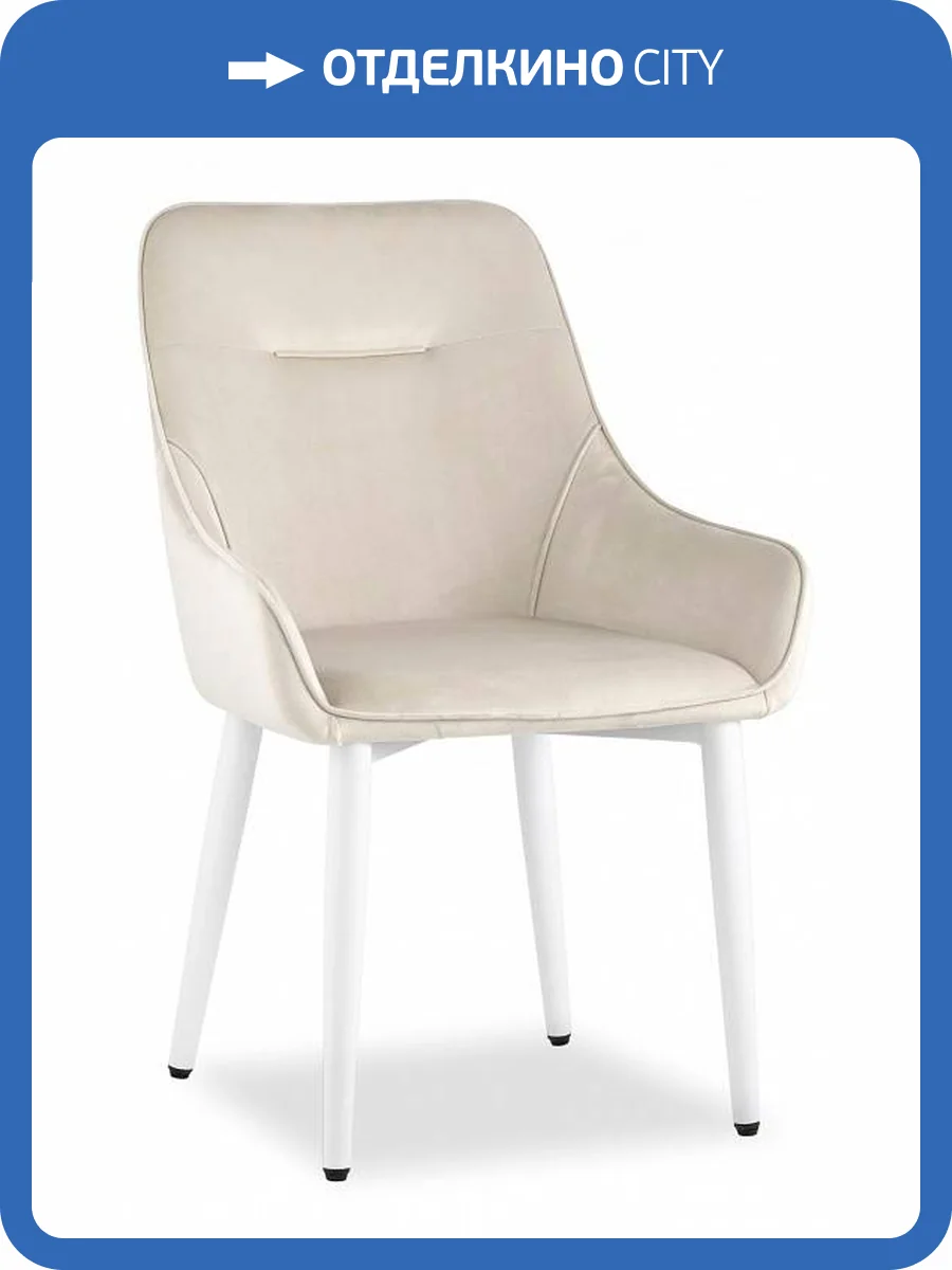 Кресло Stool Group Диана MC101-2 KD HLR-2 велюр кремовый (ножки белые) фото 8