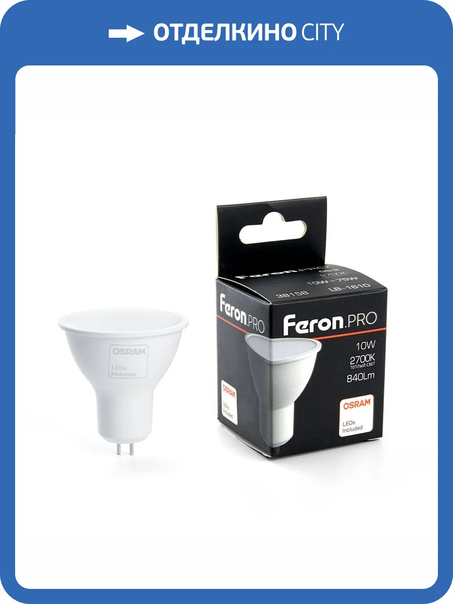 Лампа светодиодная Feron G5.3 10W 2700K матовая LB-1610 38158 фото 4