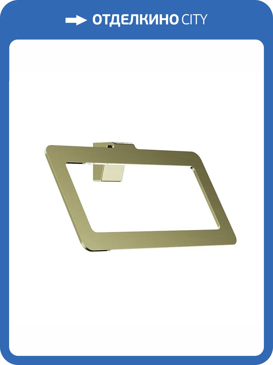 Полотенцедержатель Wonzon & Woghand Eclipse WW-V2201-BG брашированное золото фото 3