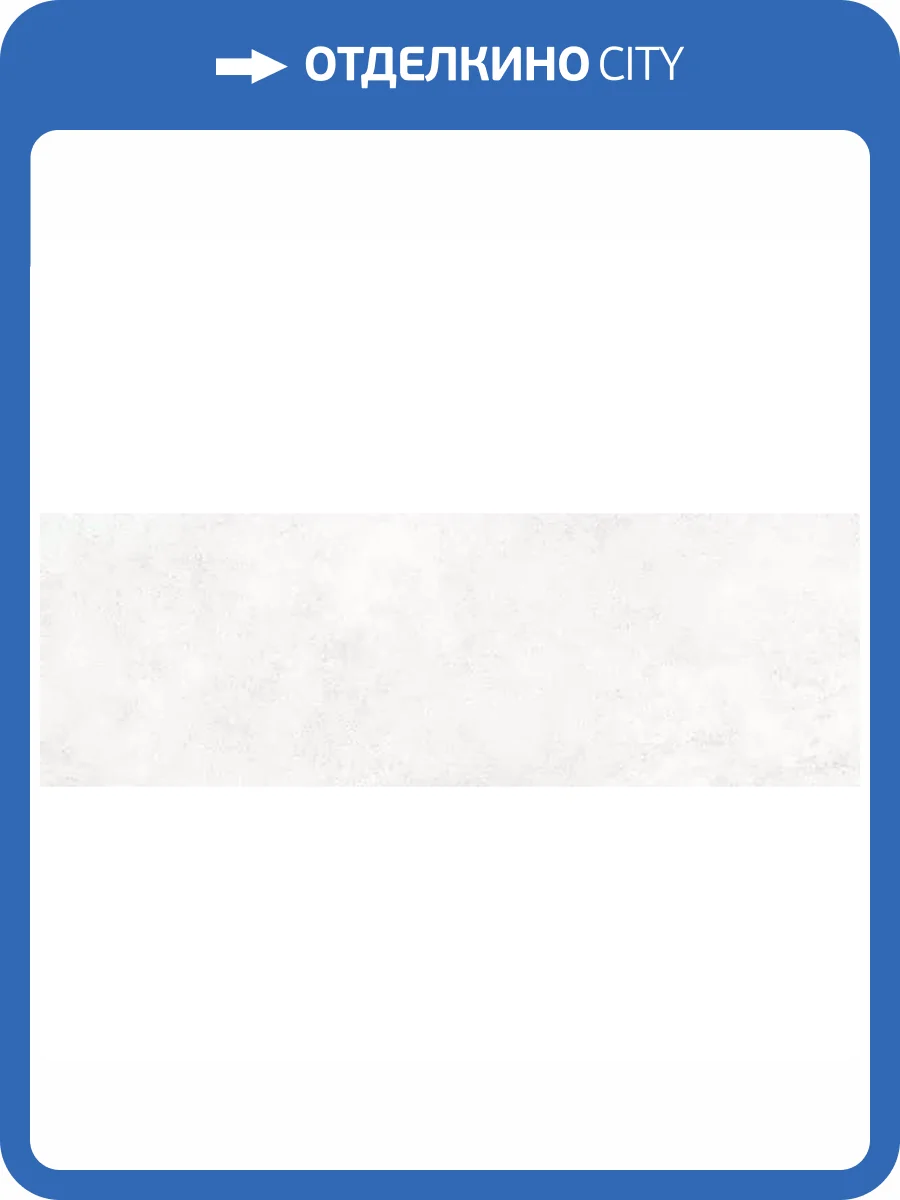 Керамическая плитка Керамин Намиб 7 30x90 фото 6