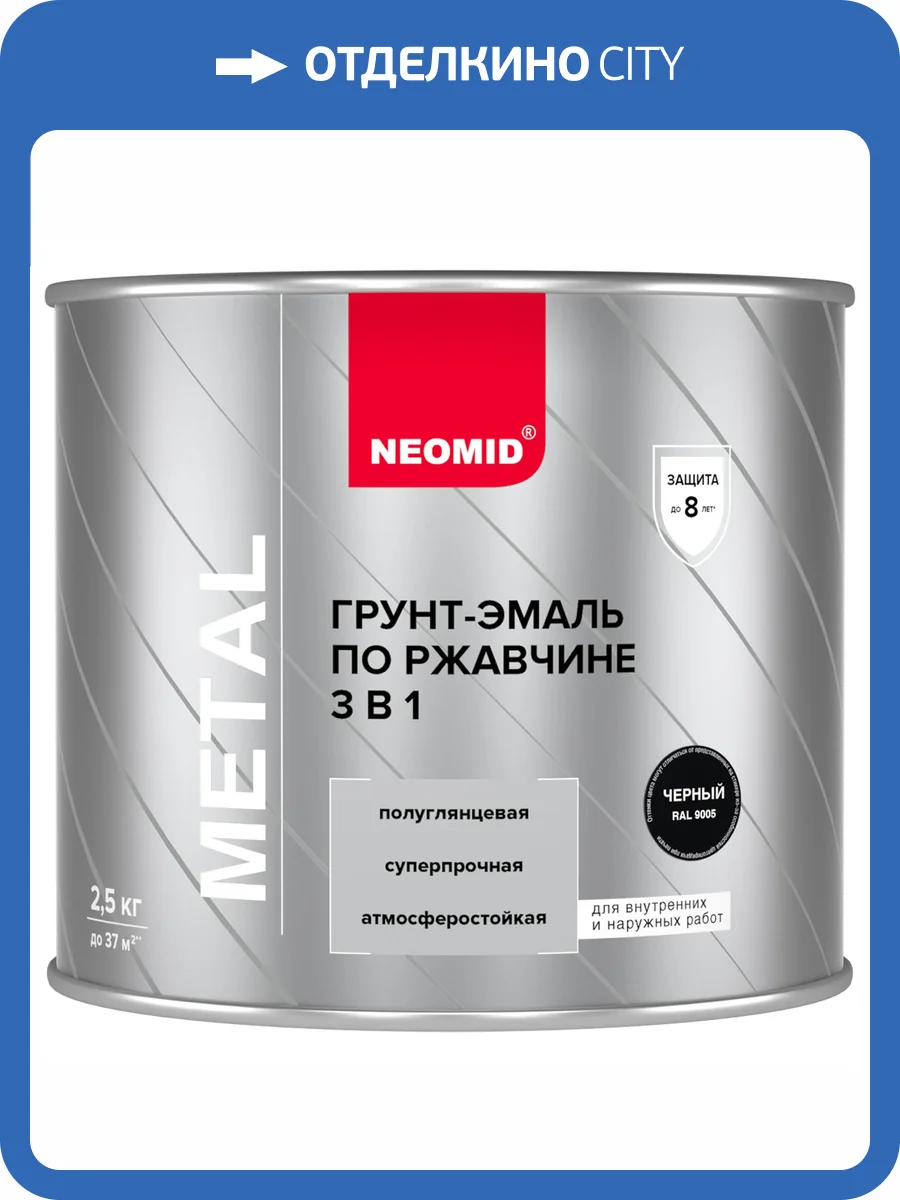 Грунт-эмаль по ржавчине 3 в 1 Neomid черная RAL 9005 2.5 кг фото 3