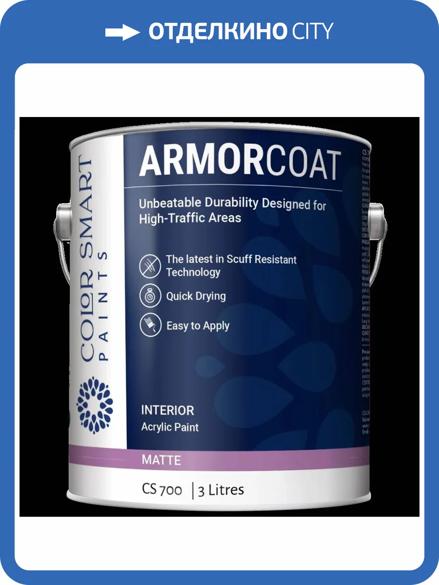Краска керамическая Color Smart Armorcoat CS 700 WH/PB 3 л фото 2