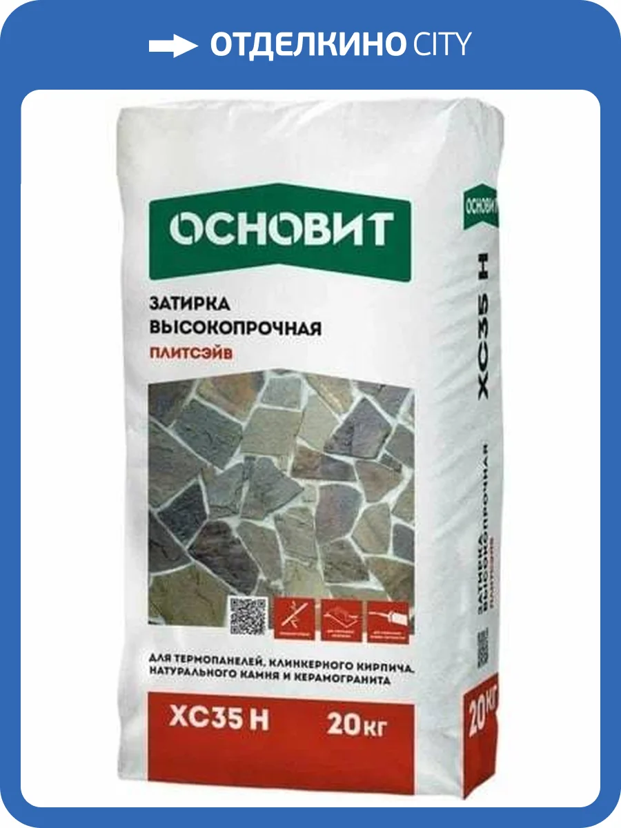 Затирка цементная Основит Плитсэйв XC35 H 010 белый 20 кг фото 2
