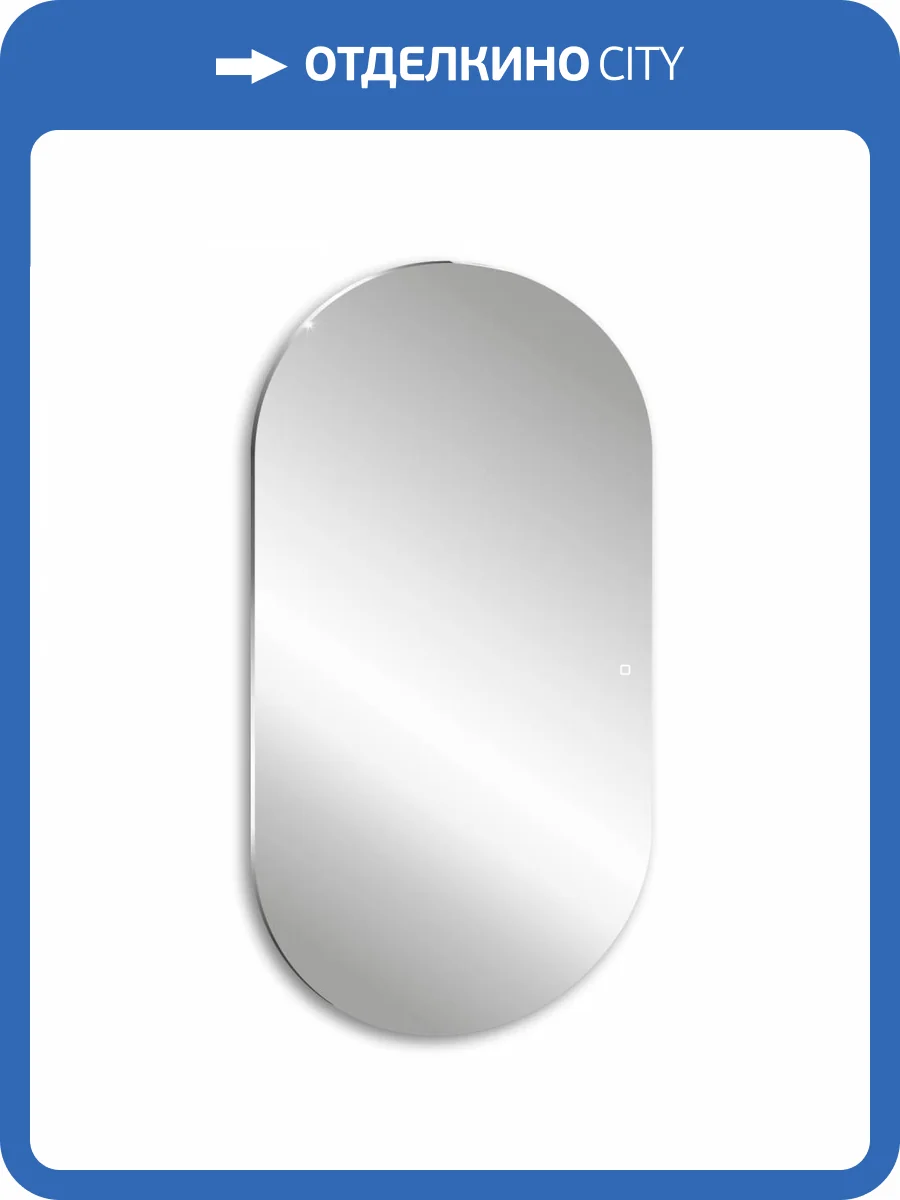 Зеркало Abber Kontur AG6302S с подсветкой, диммер фото 4