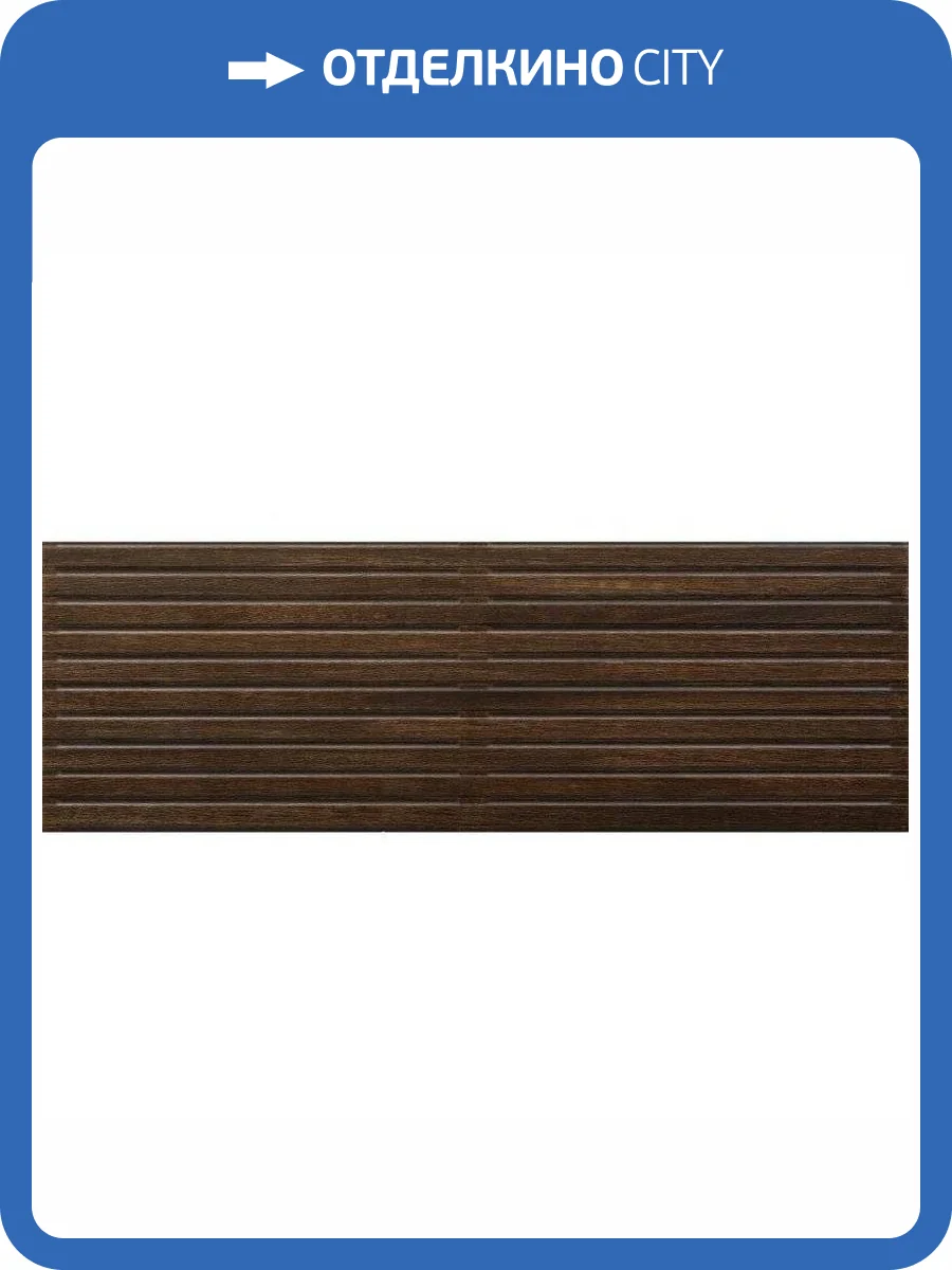 Керамическая плитка El Molino Spa Noce 30x90 фото 2