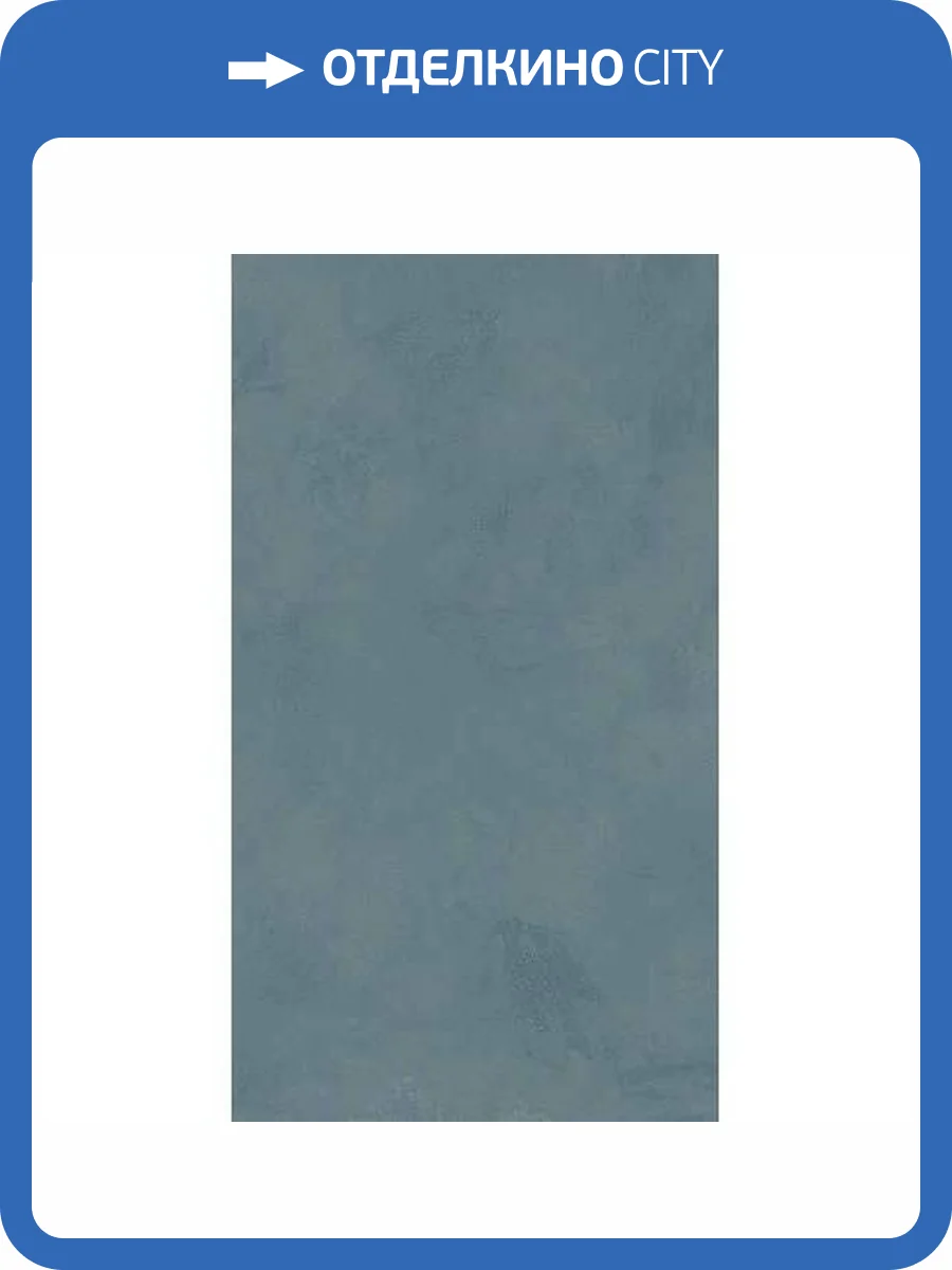 Керамогранит Mariner Ceramiche Cool CO60120OC Ocean Rett R10 60x120 фото 21