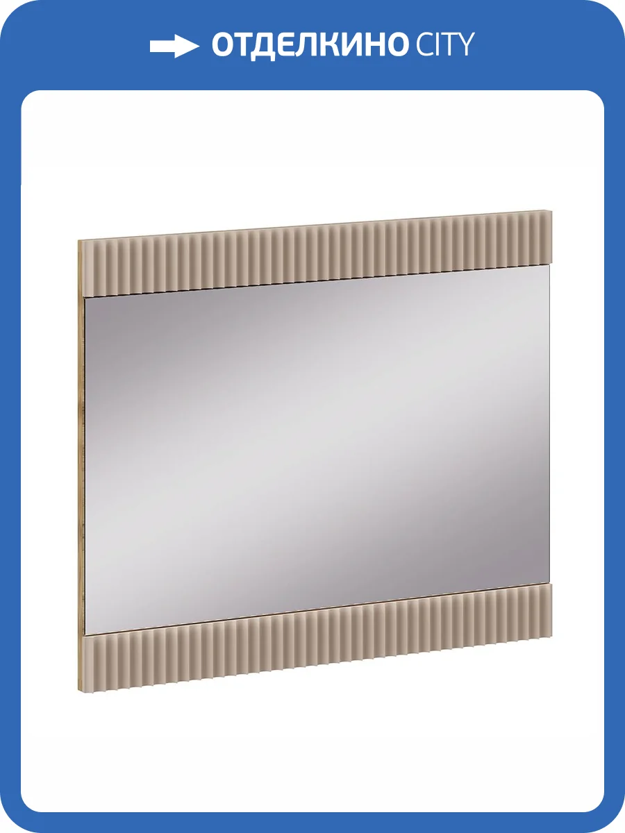 Зеркало ИЖМЕБЕЛЬ Дюна 00-00161100 дуб вотан/каир фото 5