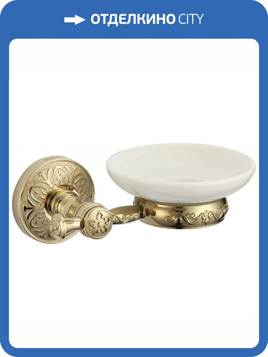 Мыльница керамическая с настенным держателем Savol 58b S-005859B золото фото 3