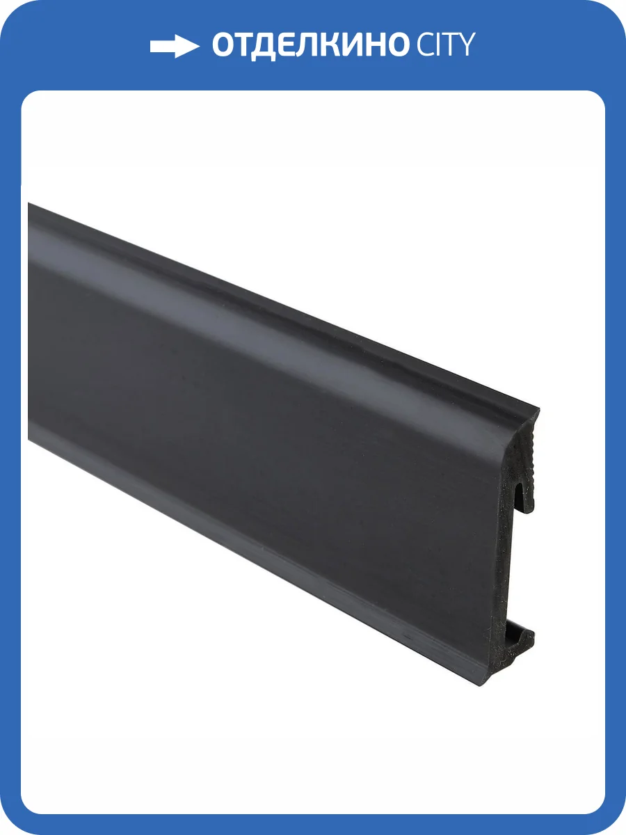 Плинтус Salag Alpha AP6603 Черный 2200x65x18 фото 2