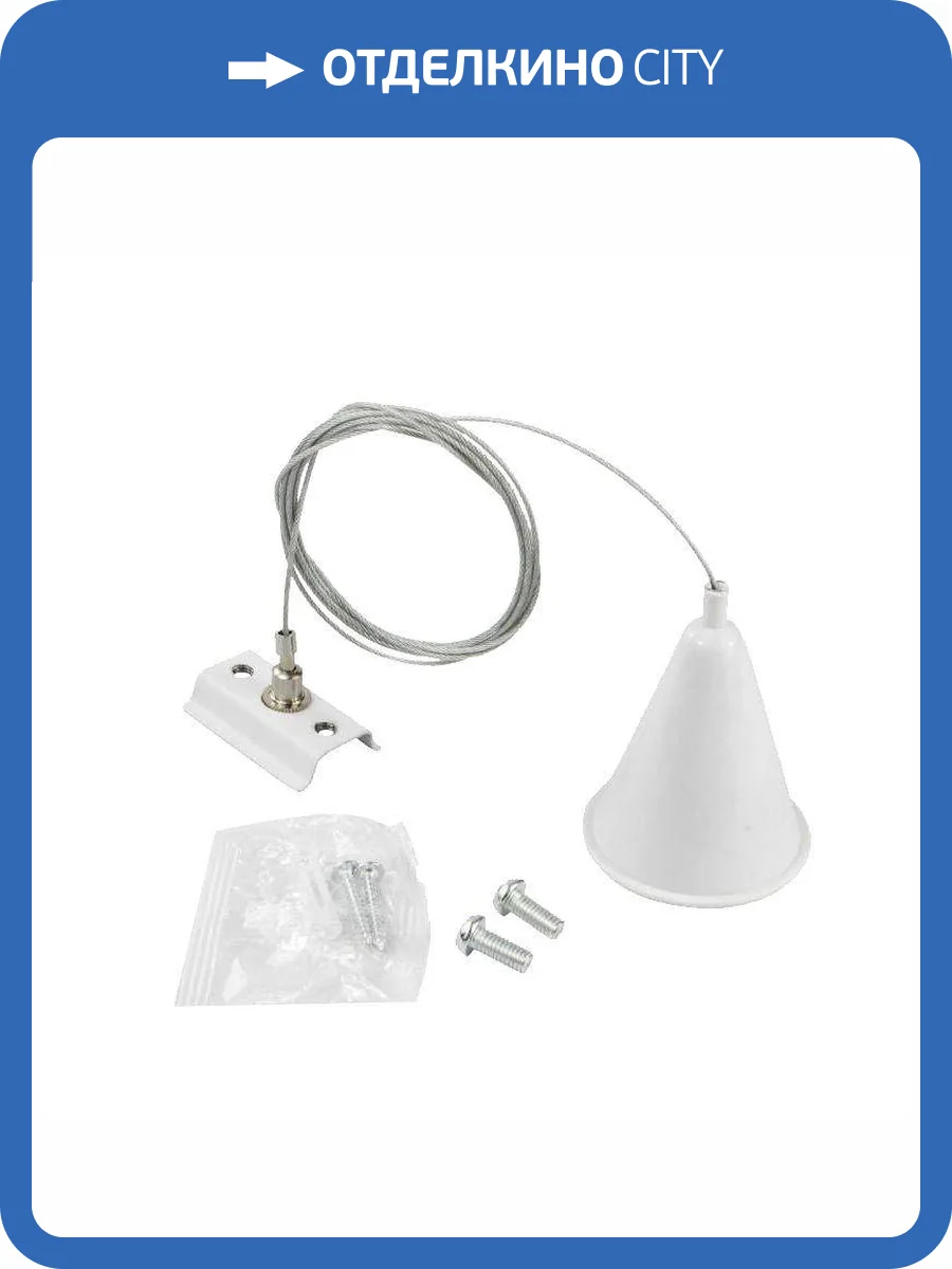 Подвес EKS Art 0У-00001370 фото 2