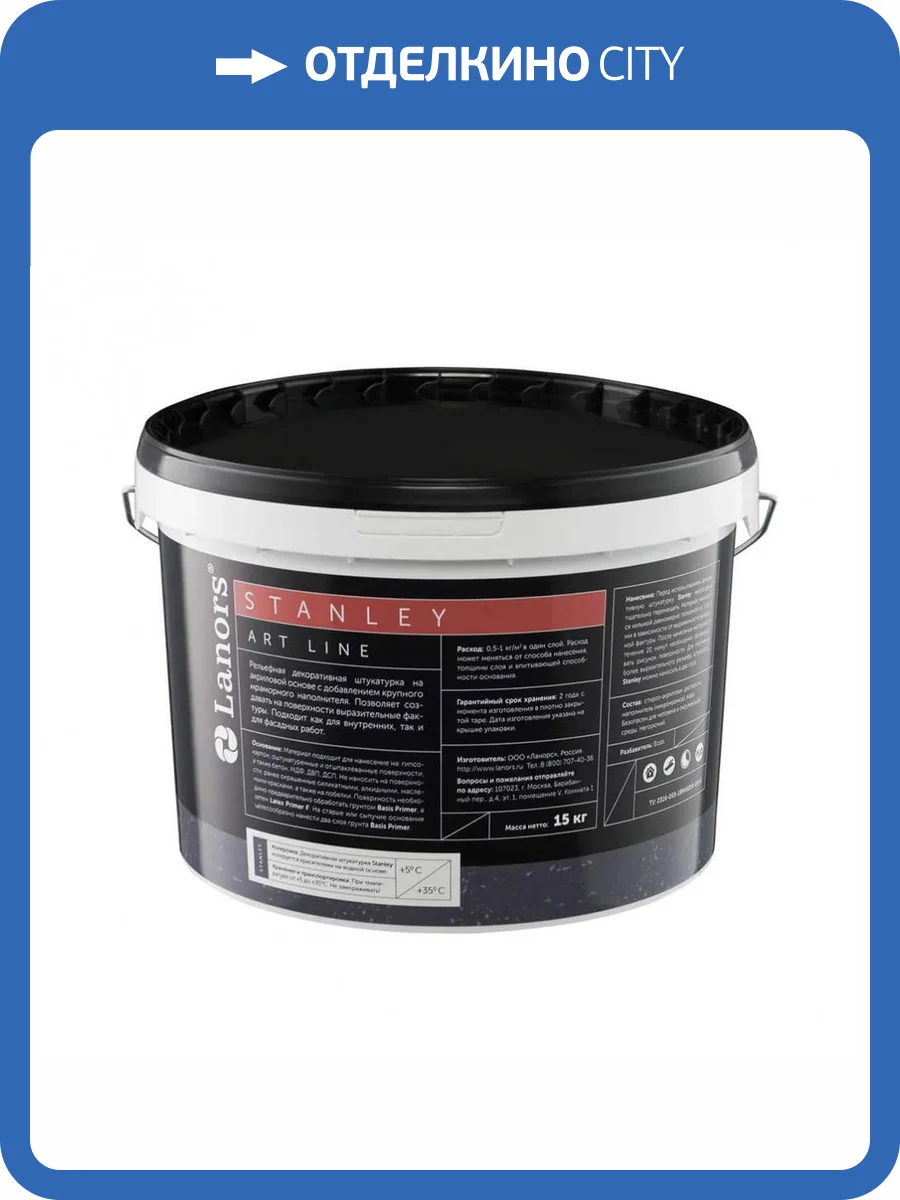 Фасадная декоративная штукатурка Lanors Stanley 15 кг фото 2