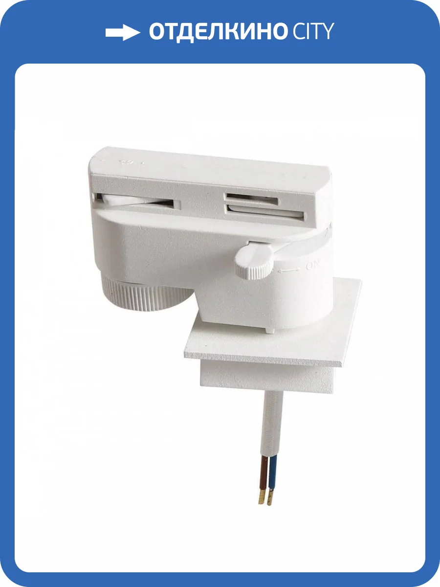 Адаптер для шинопровода Lightstar Asta White 592026 фото 4