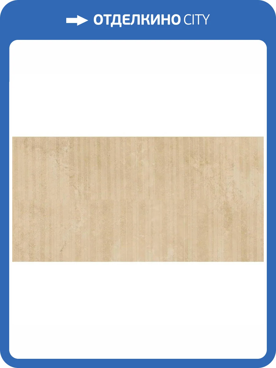 Керамогранит Monocibec Mythology 141748 Mythos Cream Nat Ret 60x120 фото 4