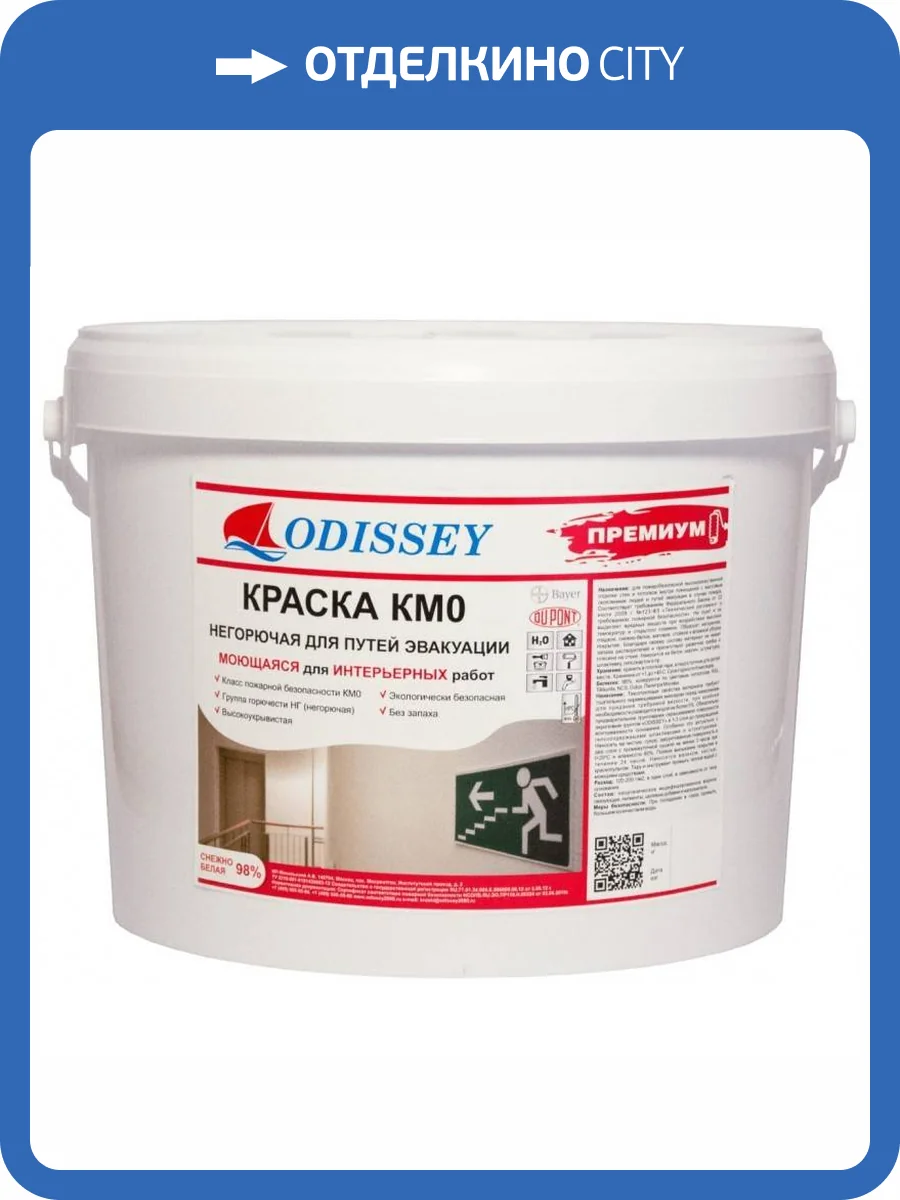 Краска негорючая для путей эвакуации Odissey КМ0 ВДАК-213 Premium база С 14 кг фото 2