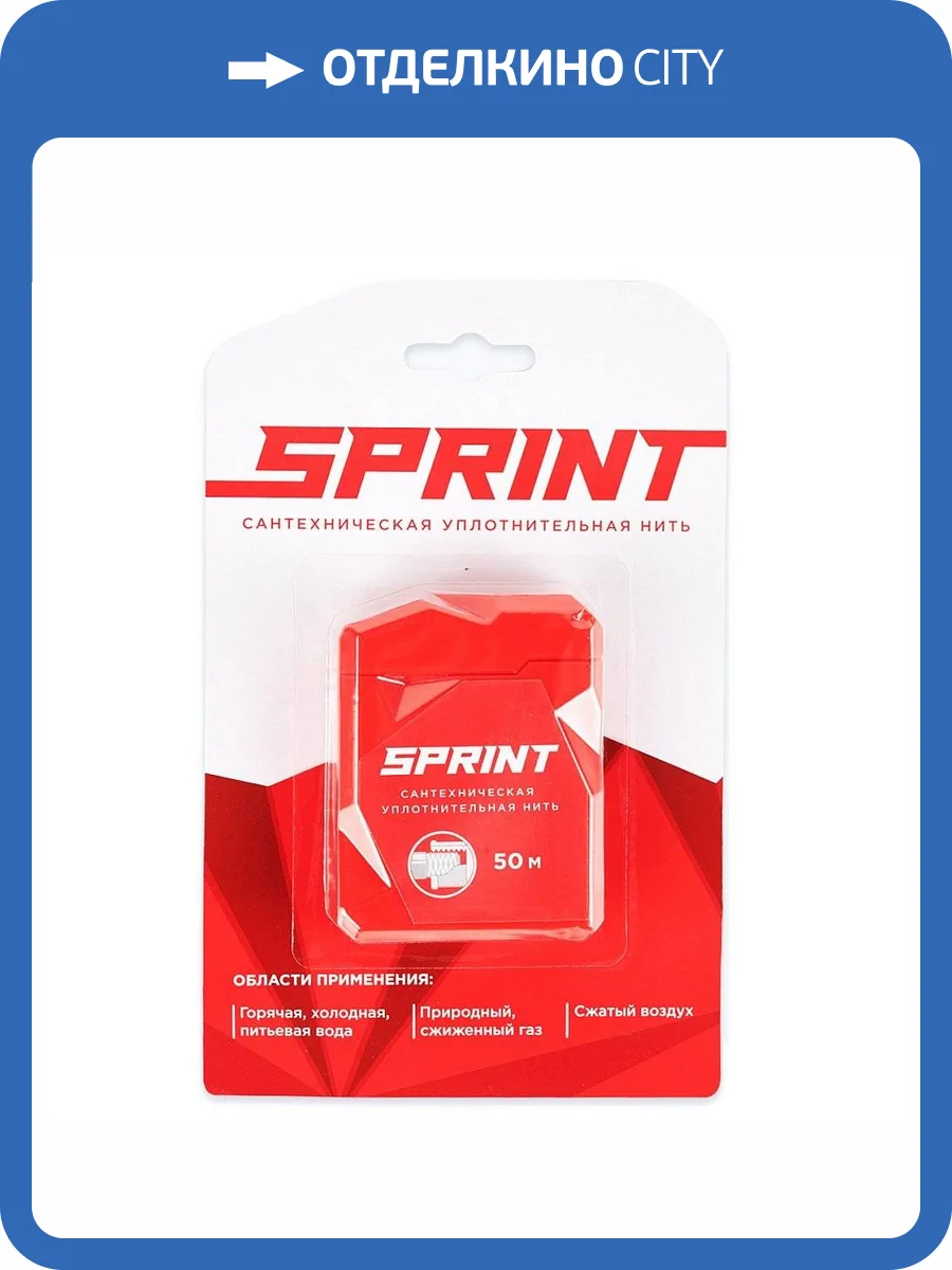 Уплотнительная нить Сантехмастер SPRINT сантехническая 50 метров бокс, блистер фото 5