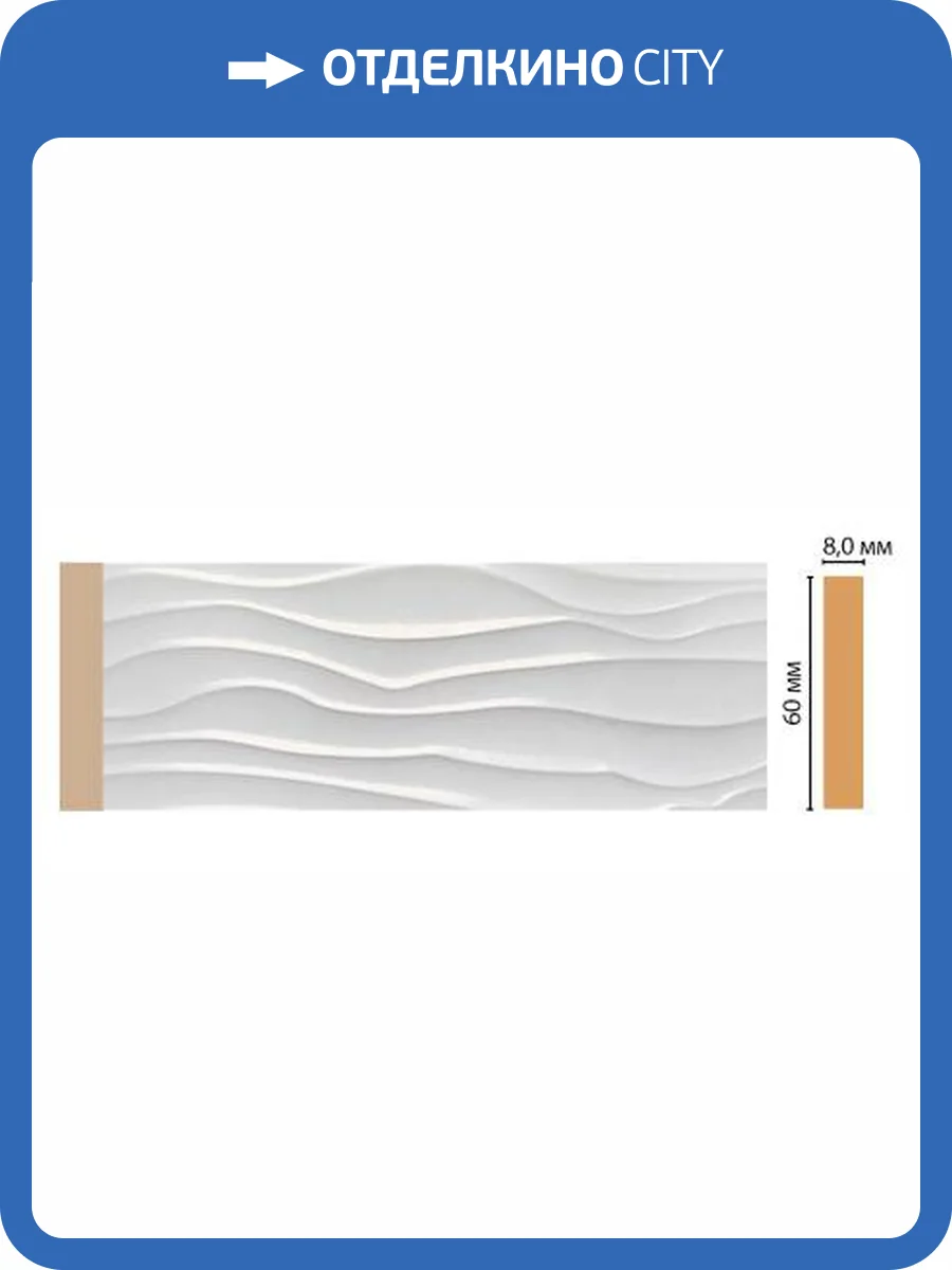 Молдинг DECOMASTER D043-114 240x0.8x6 фото 2