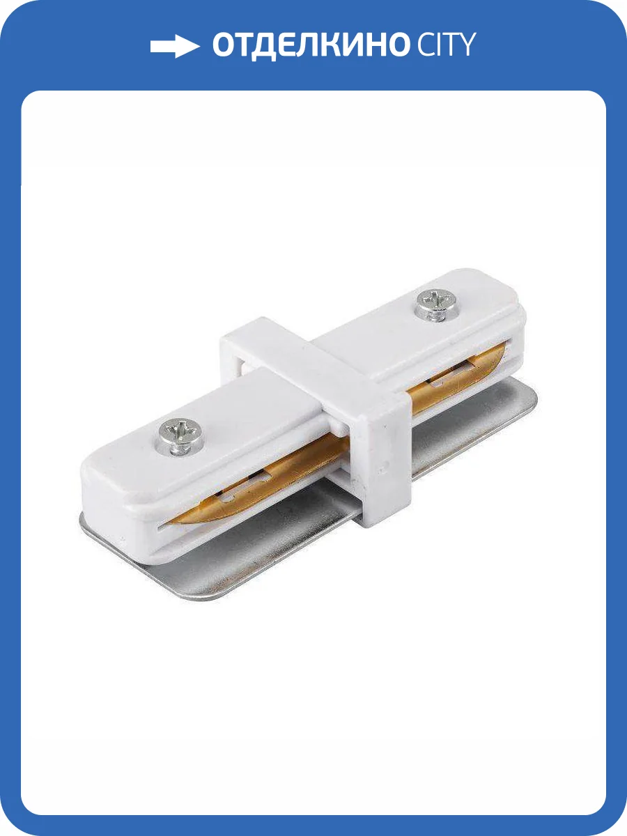 Коннектор прямой Lucia Tucci Concone LTP-CN001I-W фото 3