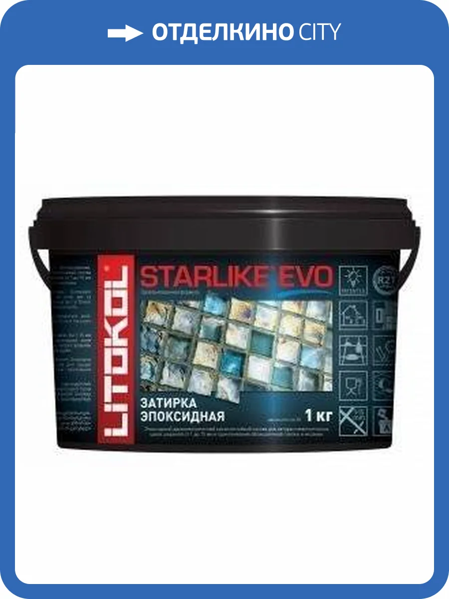 Затирка эпоксидная litokol starlike evo S.225 tabacco 1 кг фото 2