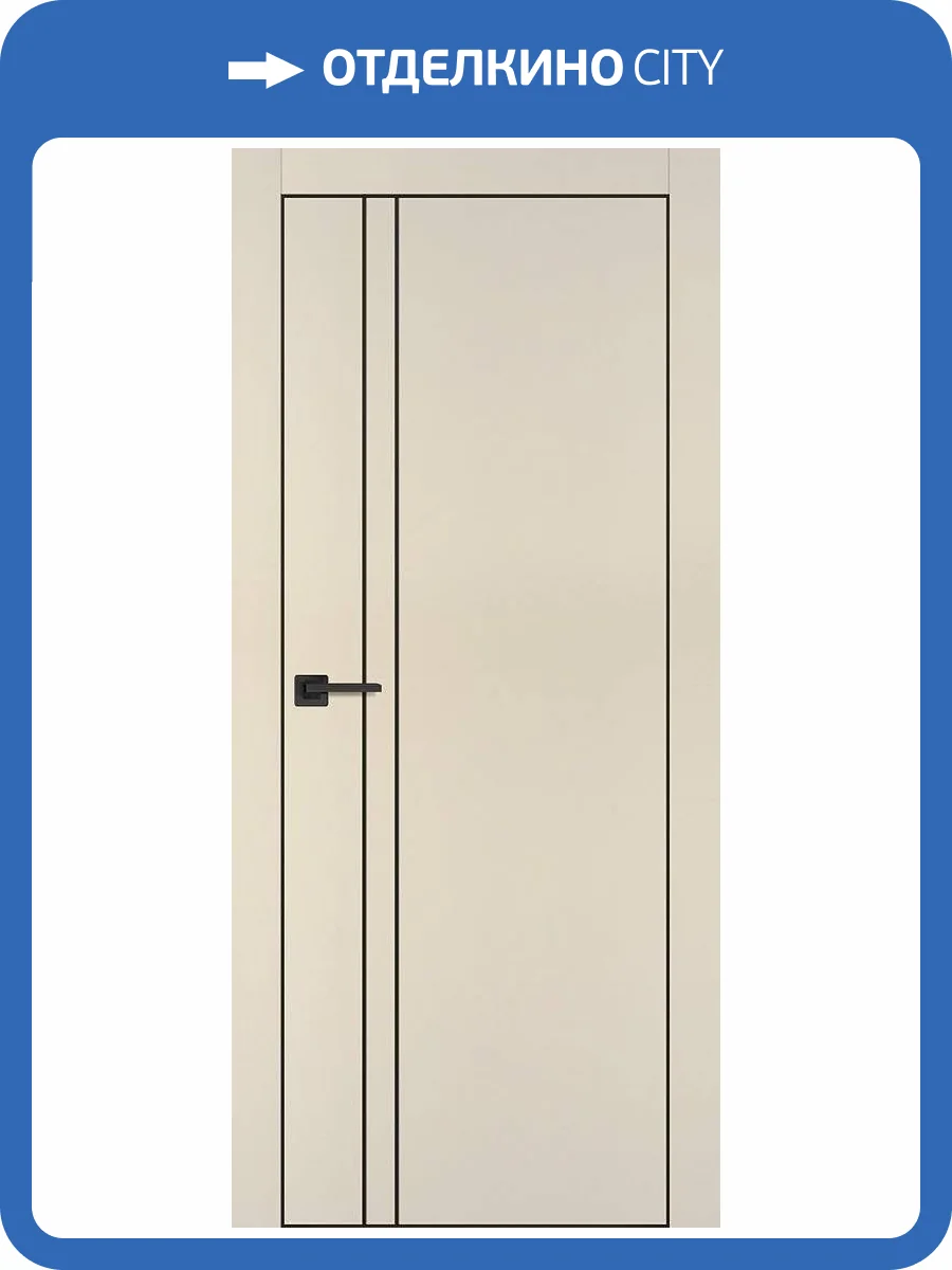 Межкомнатная дверь Profilo Porte PX-20 полотно Бежевое матовое, кромка AL черная с 4-х сторон, молдинг черный 5 мм 800x2000 фото 2
