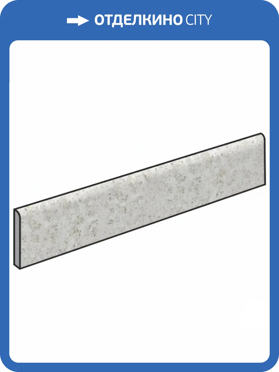 Плинтус Atlas Concorde Russia Forte dei Marmi Quark 610130007526 Brazilian White Battiscopa Matt 7.2x80 фото 11