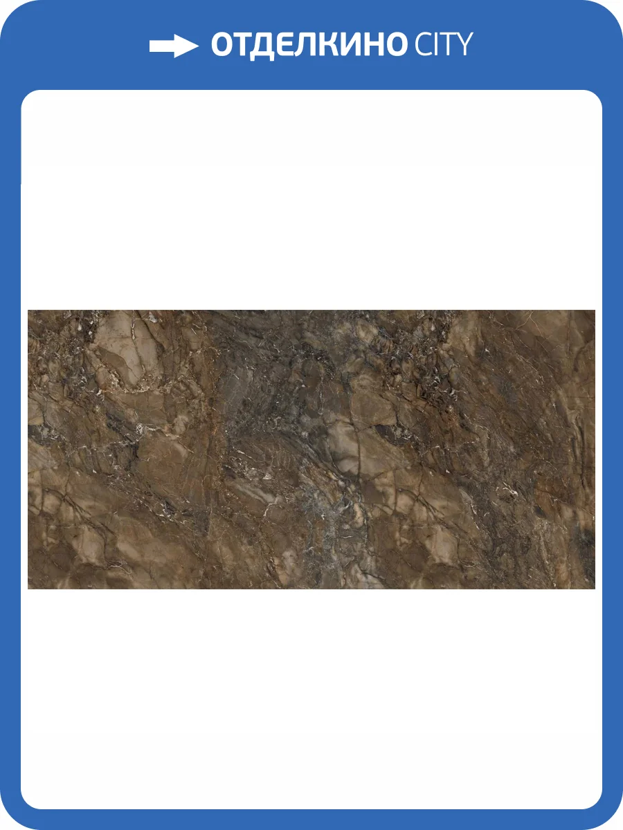 Керамогранит Estima Bernini 67272 BR04/NS_NC/80x160x11R/GC Dark Brown неполированный 80x160 фото 30