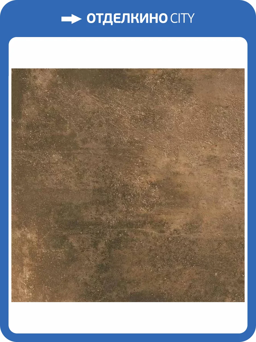 Керамогранит Azteca Orion Scintillante Copper 60x60 фото 7