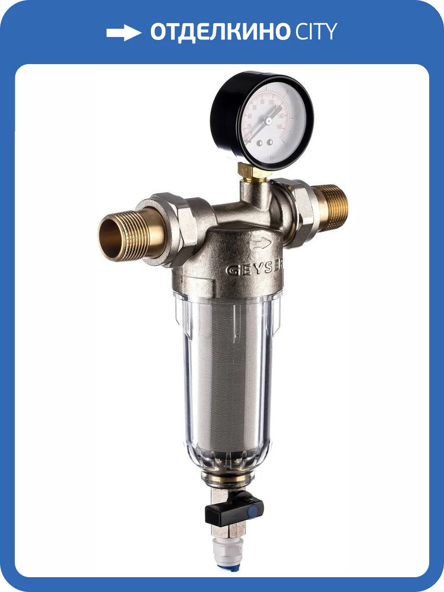 Предфильтр Гейзер бастион 112 3/4" фото 7