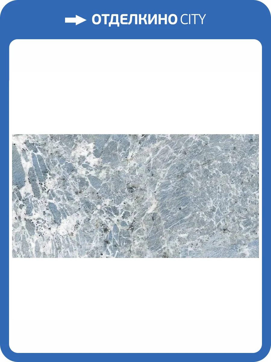 Керамогранит Arcana Les Bijoux 8P26 Saphir-R Polished 59.3x119.3 фото 5