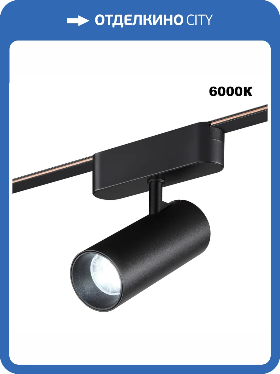 Трековый смарт-светильник Novotech Shino 359470 фото 7