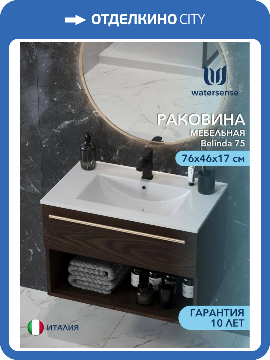 Раковина Watersense Belinda 75 W00782 белая фото 11
