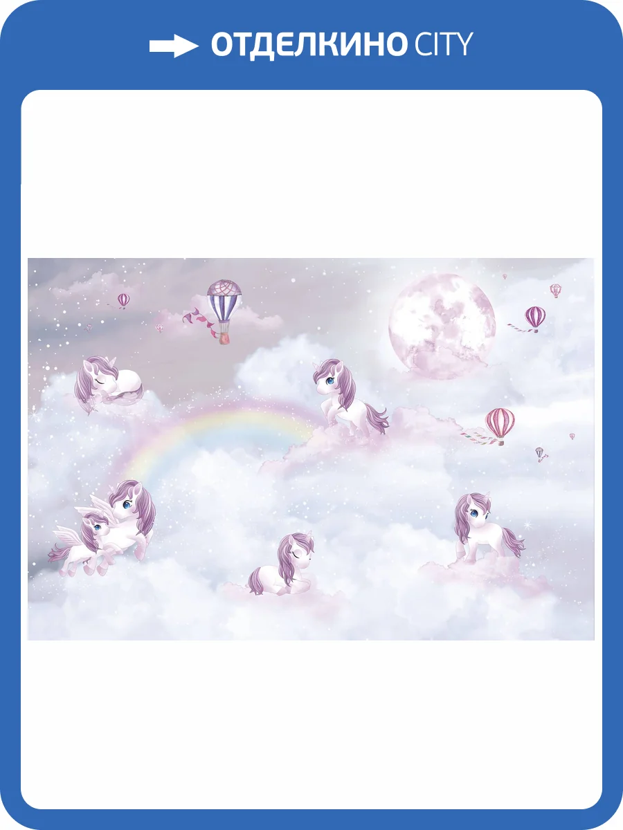 Бесшовные Eco обои Ortograf Little friends 34365 Единороги и облака 2 Гладь ОЕ-Р2 фото 2