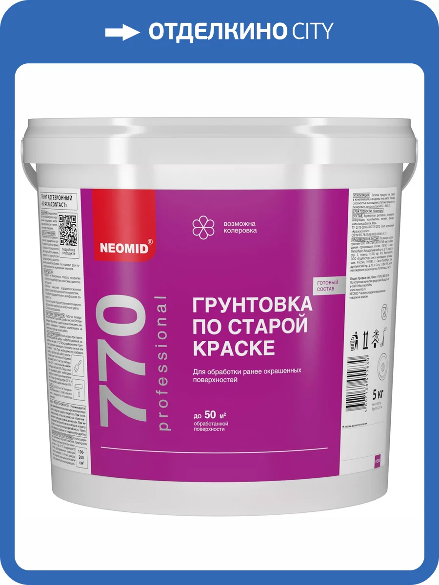 Грунтовка по старой краске акрилатная для внутренних работ Neomid 770 5 кг фото 4