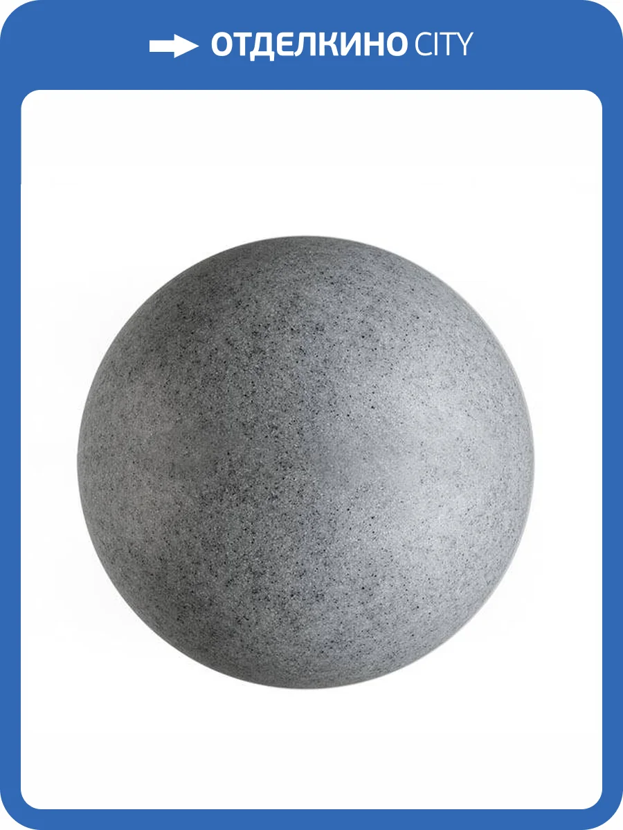 Уличный светильник Deko-Light Kugelleuchte Granit 25 836015 фото 4