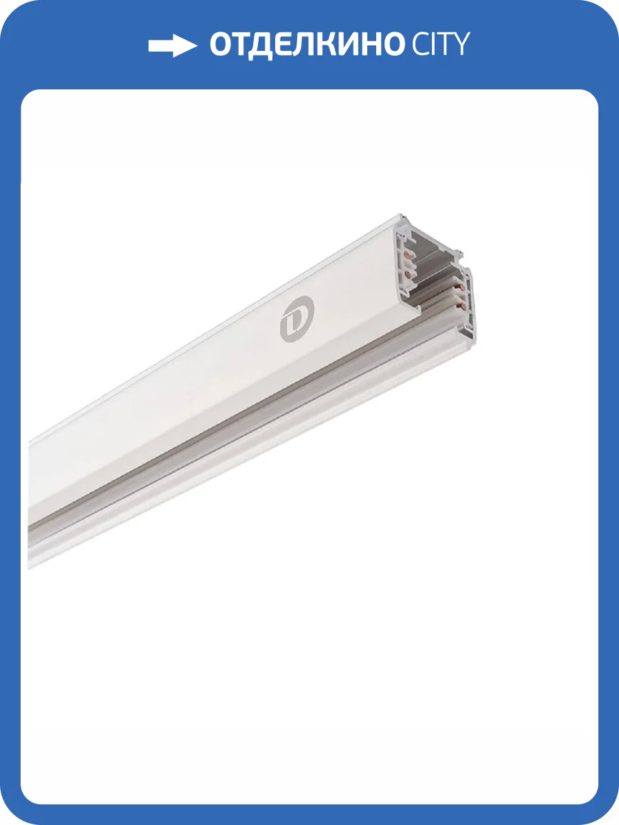 Шинопровод трехфазный Deko-Light D Line 1 м 710000 фото 3