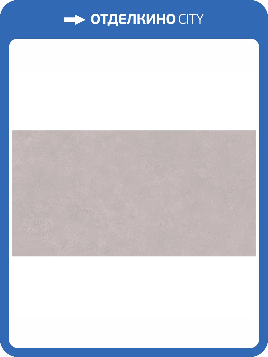 Керамогранит DO&PO Metic Grey 60x120 фото 7