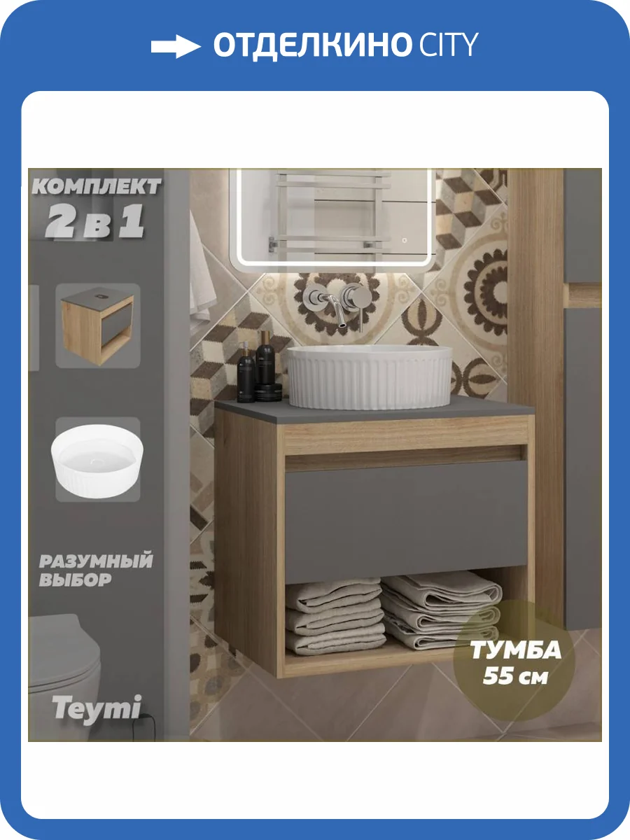 Тумба с раковиной Teymi Ritta подвесная, дуб, графит, 55 см, с раковиной Martta D36 фото 17