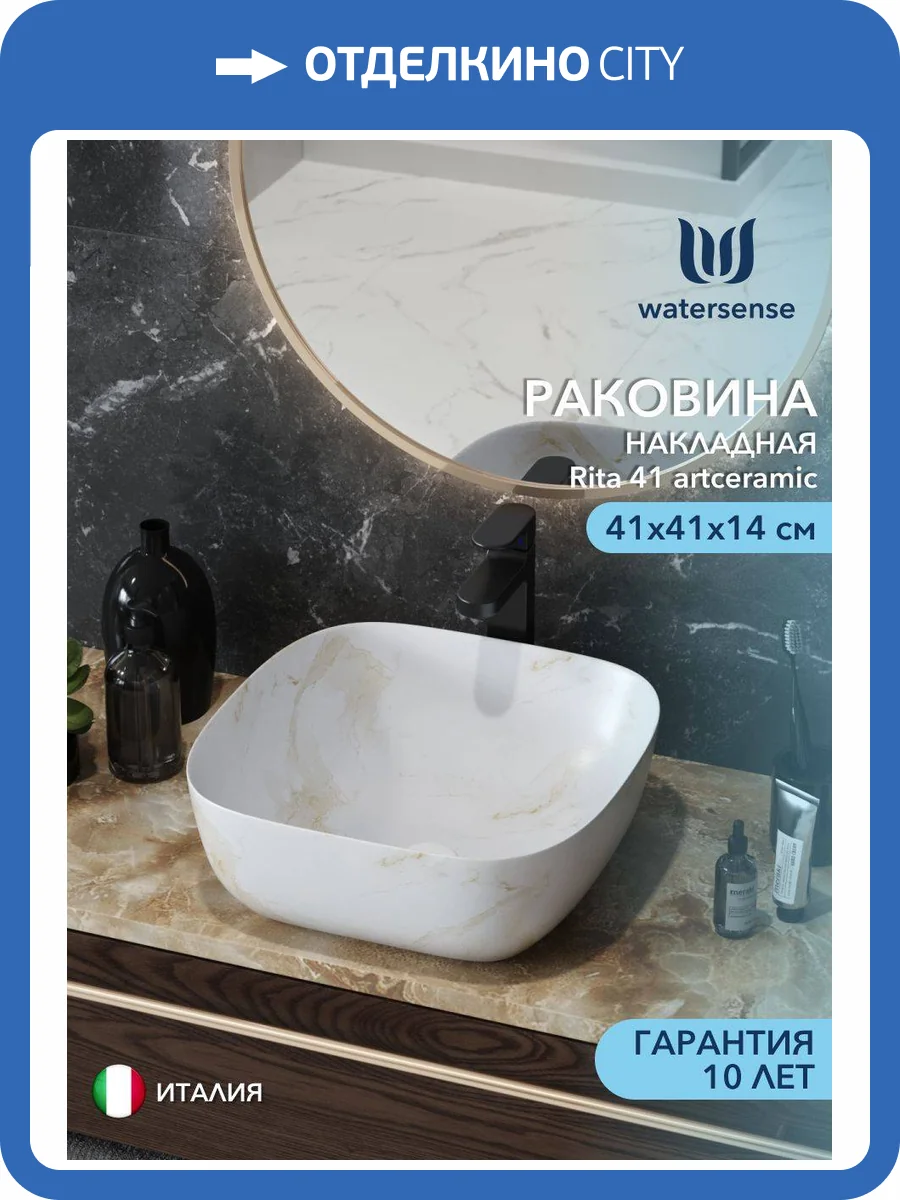 Раковина Watersense Rita 41 W00763 белый мрамор фото 12
