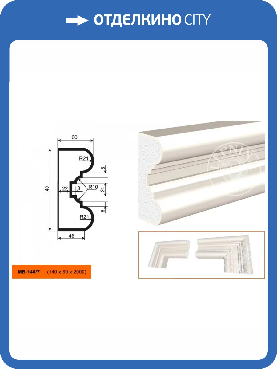 Молдинг LepninaPlast МВ-140/7 200x6x14 фото 2