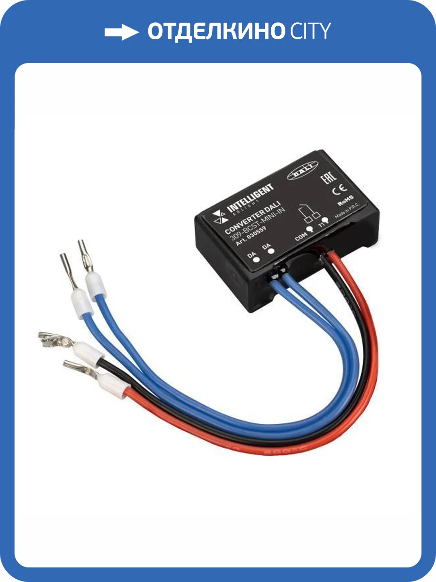 Конвертер Arlight Dali 30559 фото 4