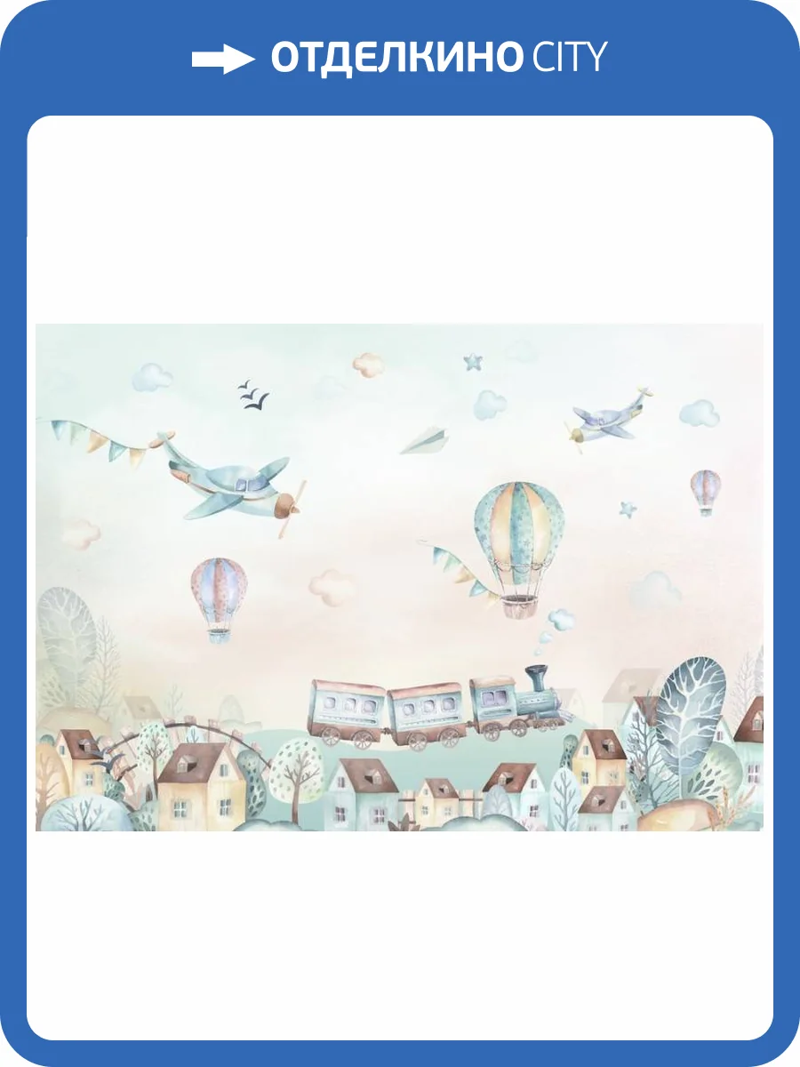 3D Фотообои Artegrafico «Весёлый паровозик» KID-034 акварель фото 2